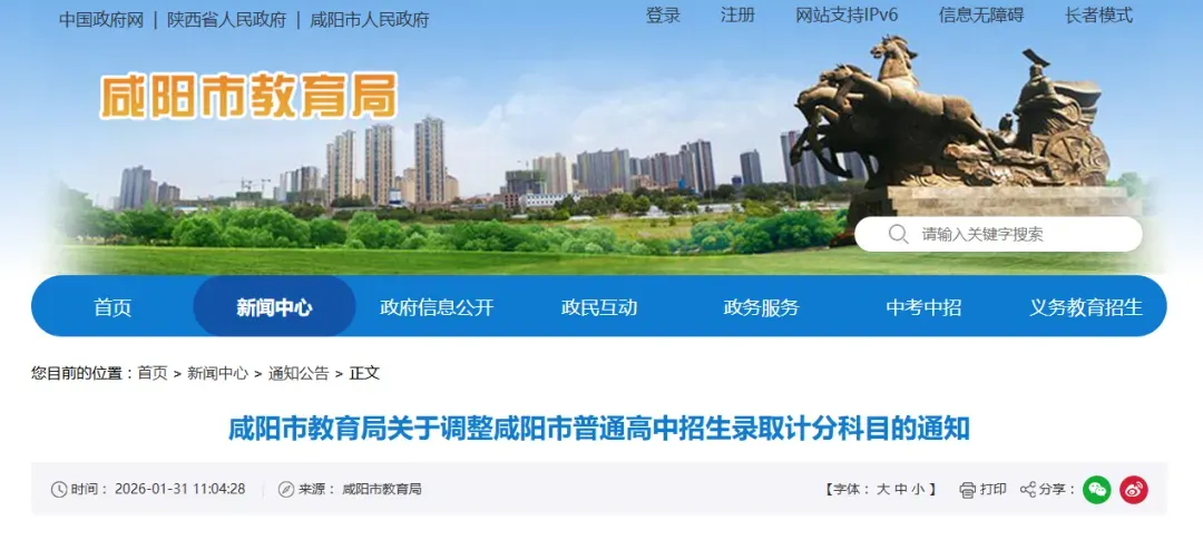 陕西又一地明确:2027年中考计分科目调整 第2张