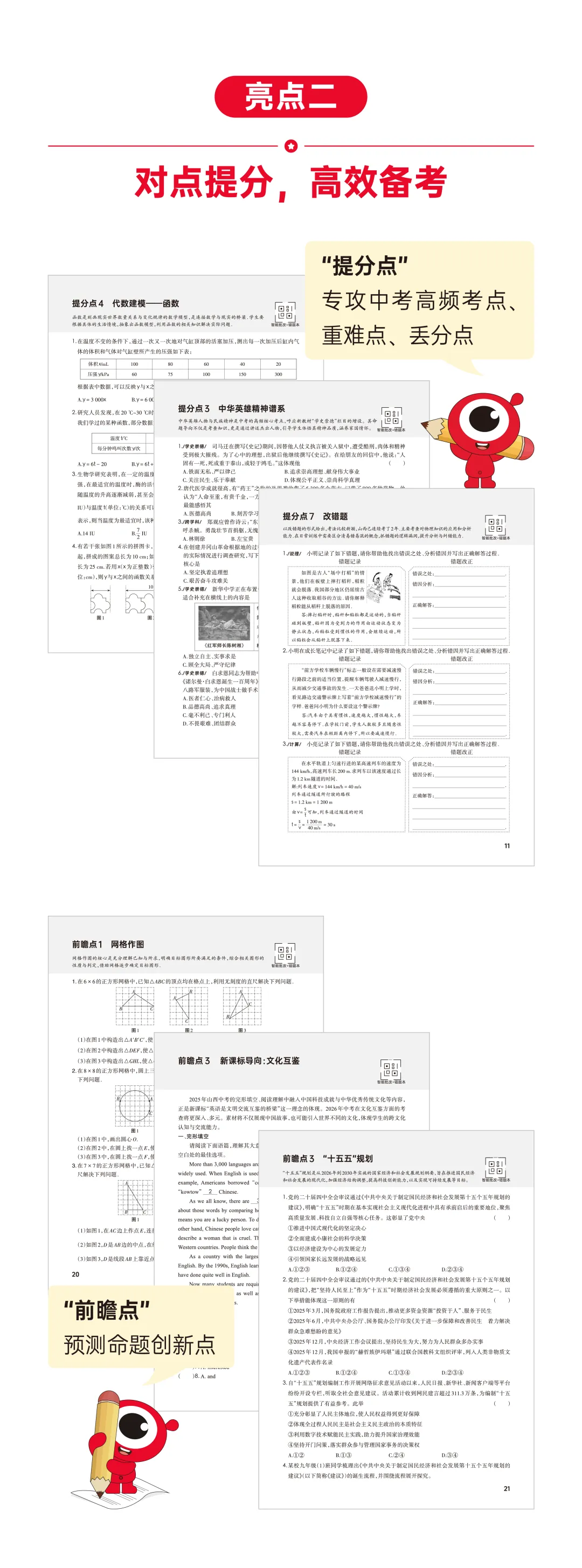 2026版《晋一中考仿真卷》隆重上市!新考法精准练,对点提分补短板~ 第6张 2026版《晋一中考仿真卷》隆重上市!新考法精准练,对点提分补短板~ 第6张