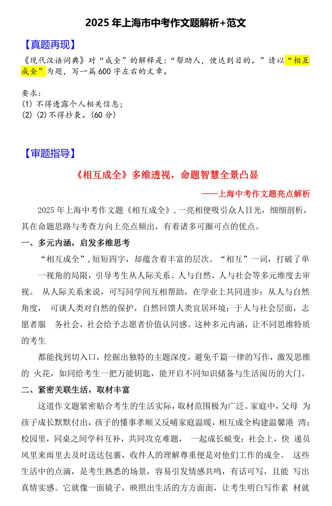 2026中考作文,这件事,尽早提前准备好! 第2张