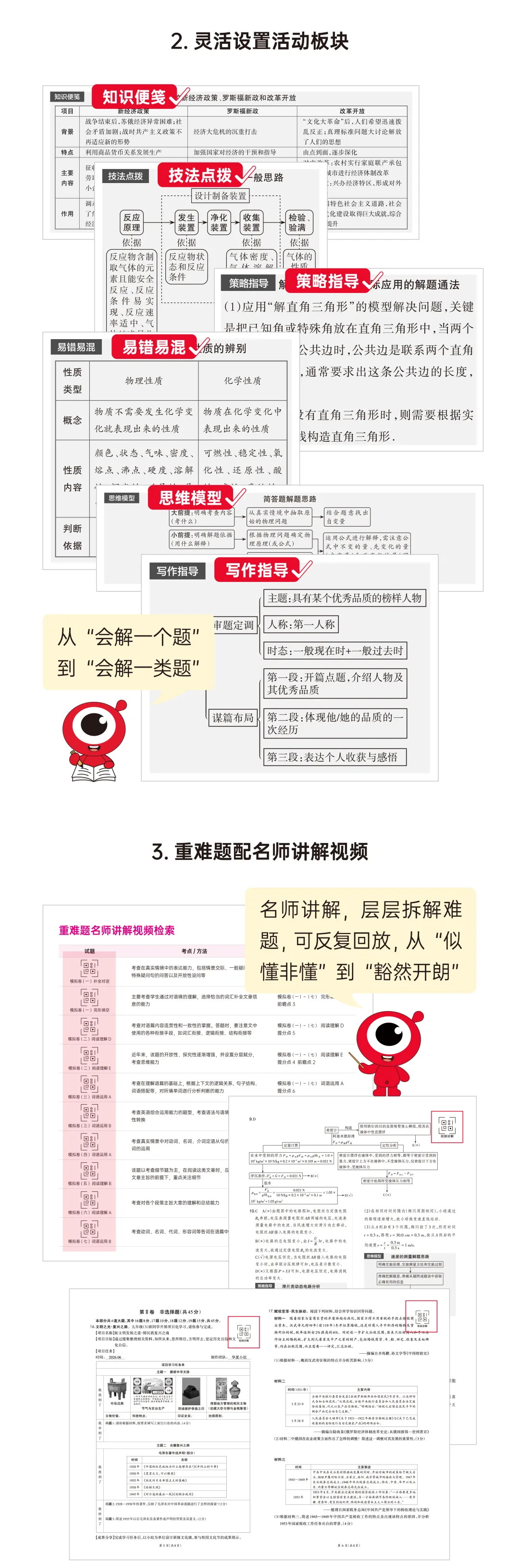 2026版《晋一中考仿真卷》隆重上市!新考法精准练,对点提分补短板~ 第8张 2026版《晋一中考仿真卷》隆重上市!新考法精准练,对点提分补短板~ 第8张