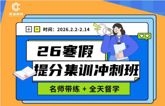 【寒假中考冲刺集训营】弯道超车,冲刺重点高中就现在! 第5张