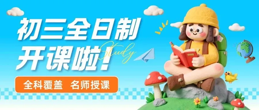 中考知识学不会?新东方为你的冲刺助力-武汉新东方初三全日制 第1张 中考知识学不会?新东方为你的冲刺助力-武汉新东方初三全日制 第1张