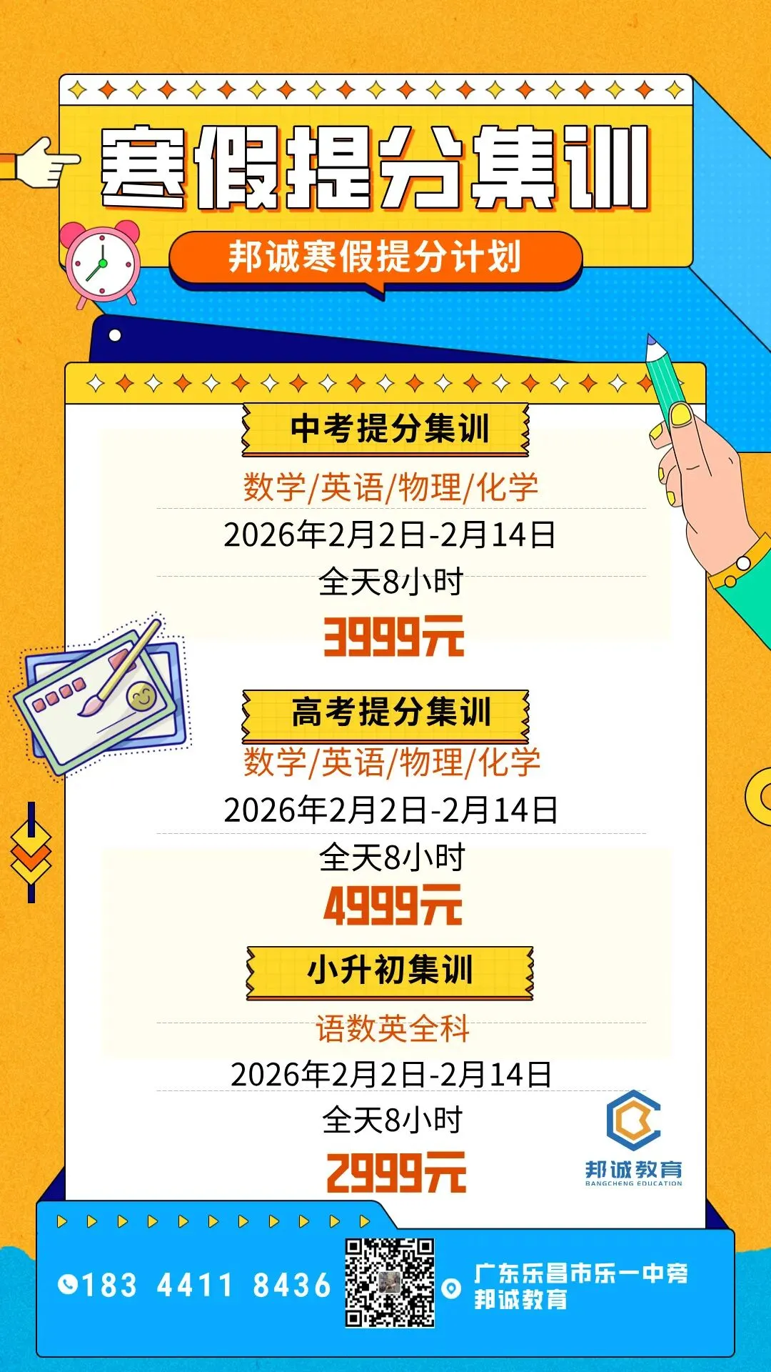 【寒假中考冲刺集训营】弯道超车,冲刺重点高中就现在! 第10张