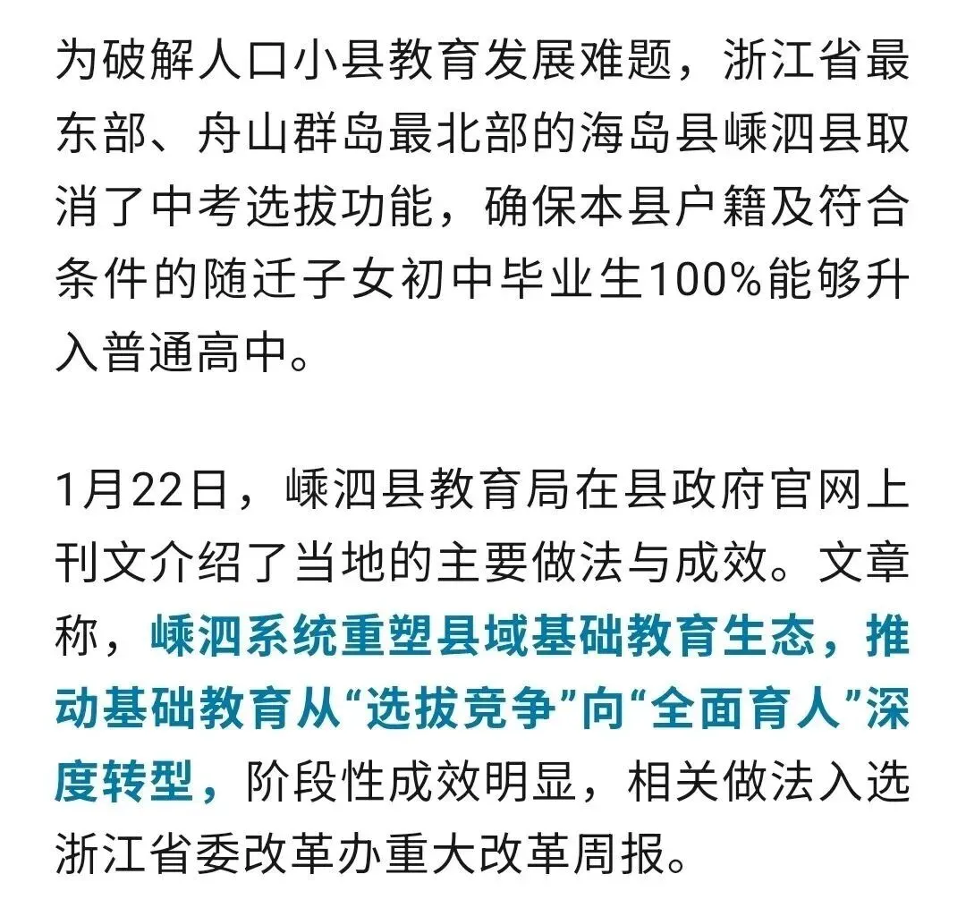 【中考】直升普高,取消中考选拔功能 第2张