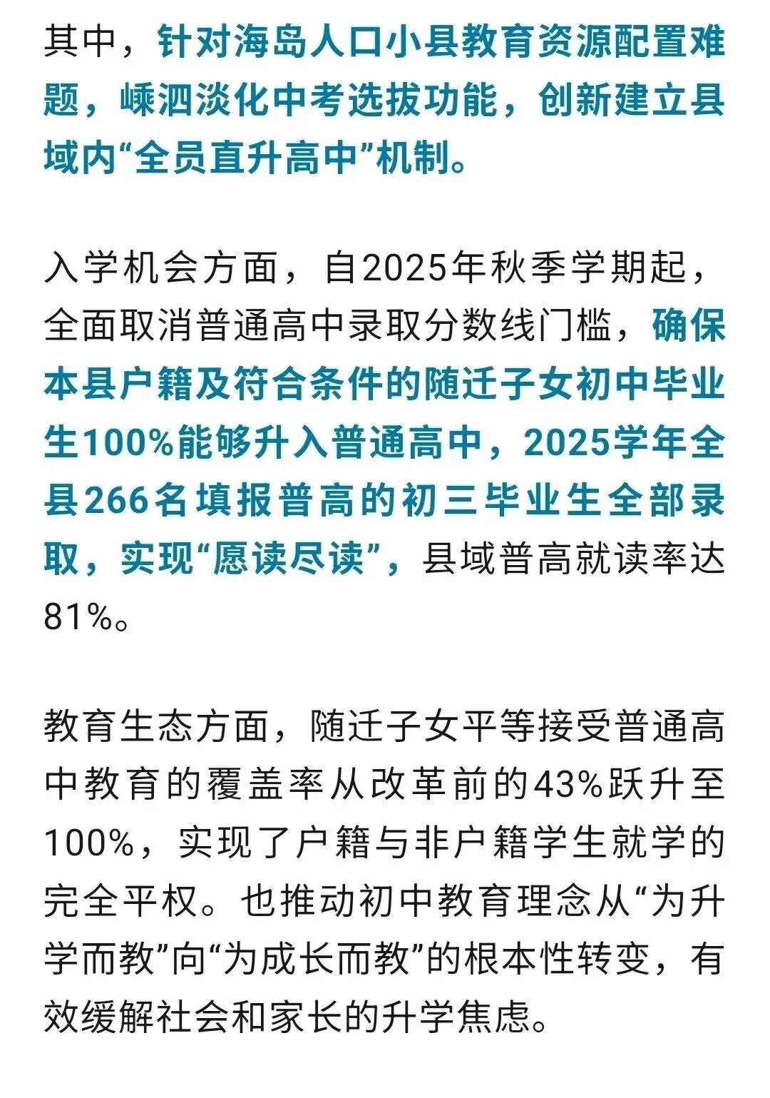 【中考】直升普高,取消中考选拔功能 第3张