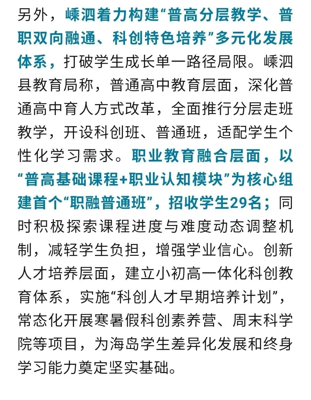 【中考】直升普高,取消中考选拔功能 第6张