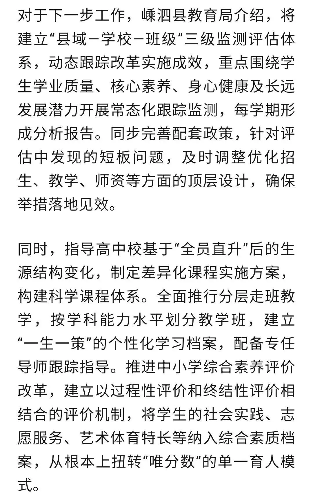 【中考】直升普高,取消中考选拔功能 第7张
