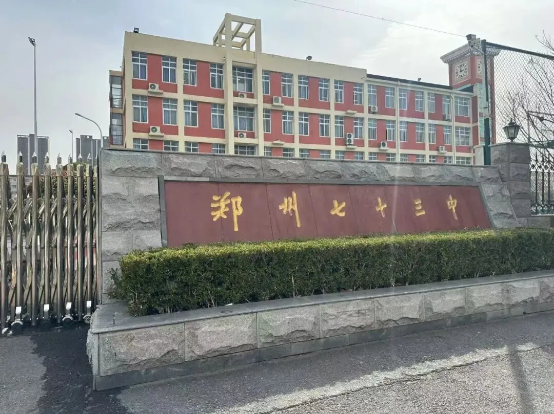 炸裂!郑州多所初中2025中考成绩大揭秘,谁才是真正的“黑马”? 第1张