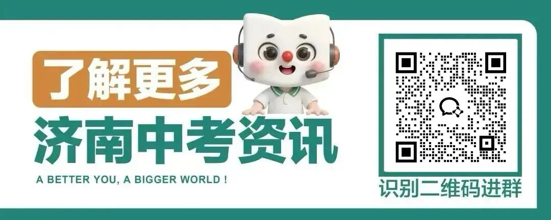 济南期末成绩划线公布!如何定位中考成绩?附各区难度对比分析和试题汇总! 第1张