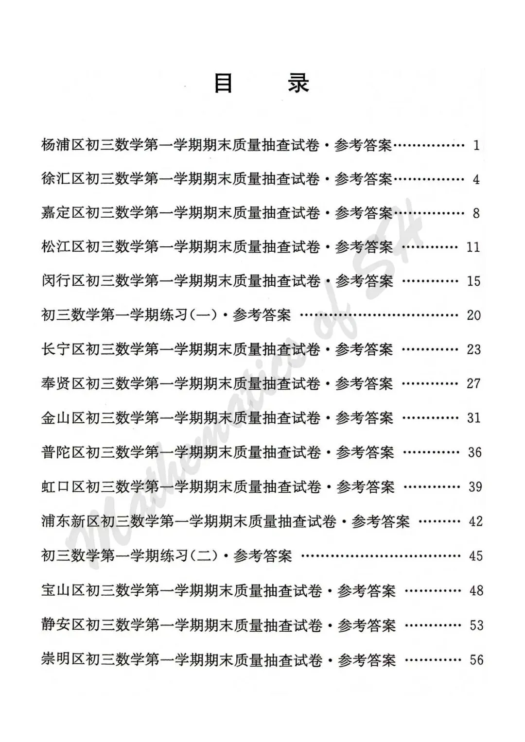 【2026上海中考】2026届初三数学16区一模汇总(标答扫描版) 第1张