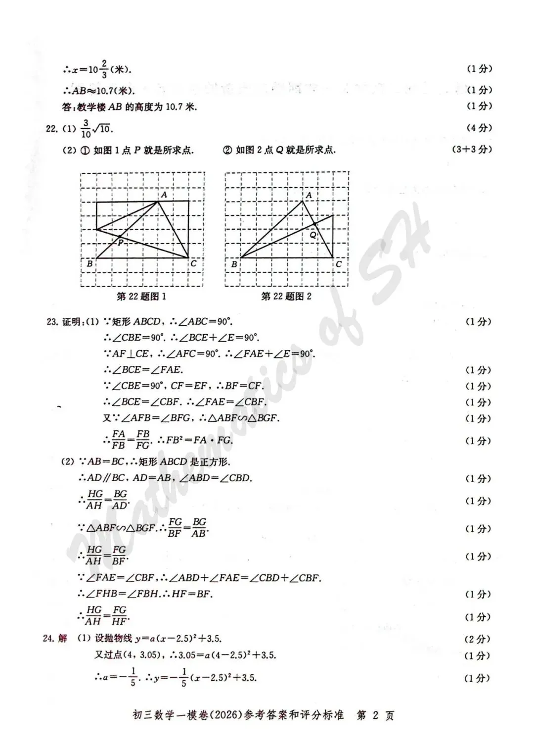 【2026上海中考】2026届初三数学16区一模汇总(标答扫描版) 第3张