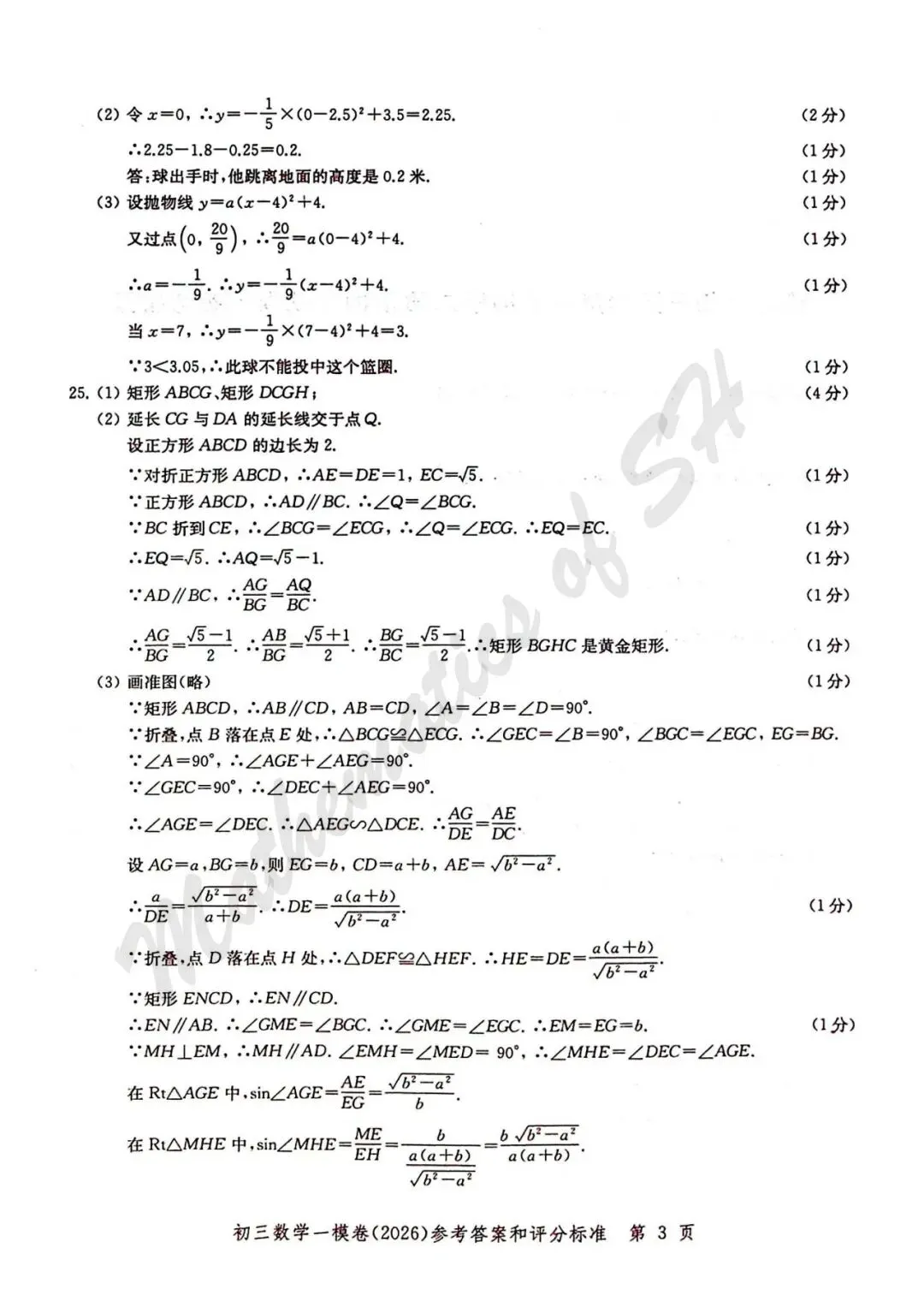 【2026上海中考】2026届初三数学16区一模汇总(标答扫描版) 第4张