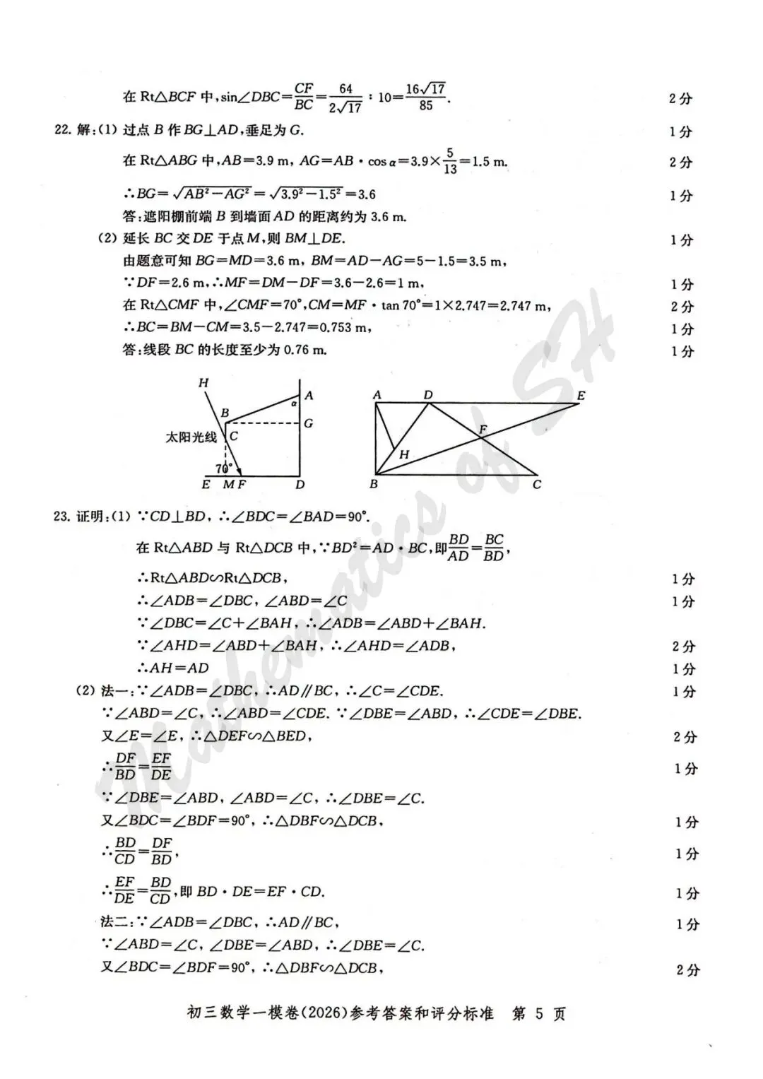 【2026上海中考】2026届初三数学16区一模汇总(标答扫描版) 第6张