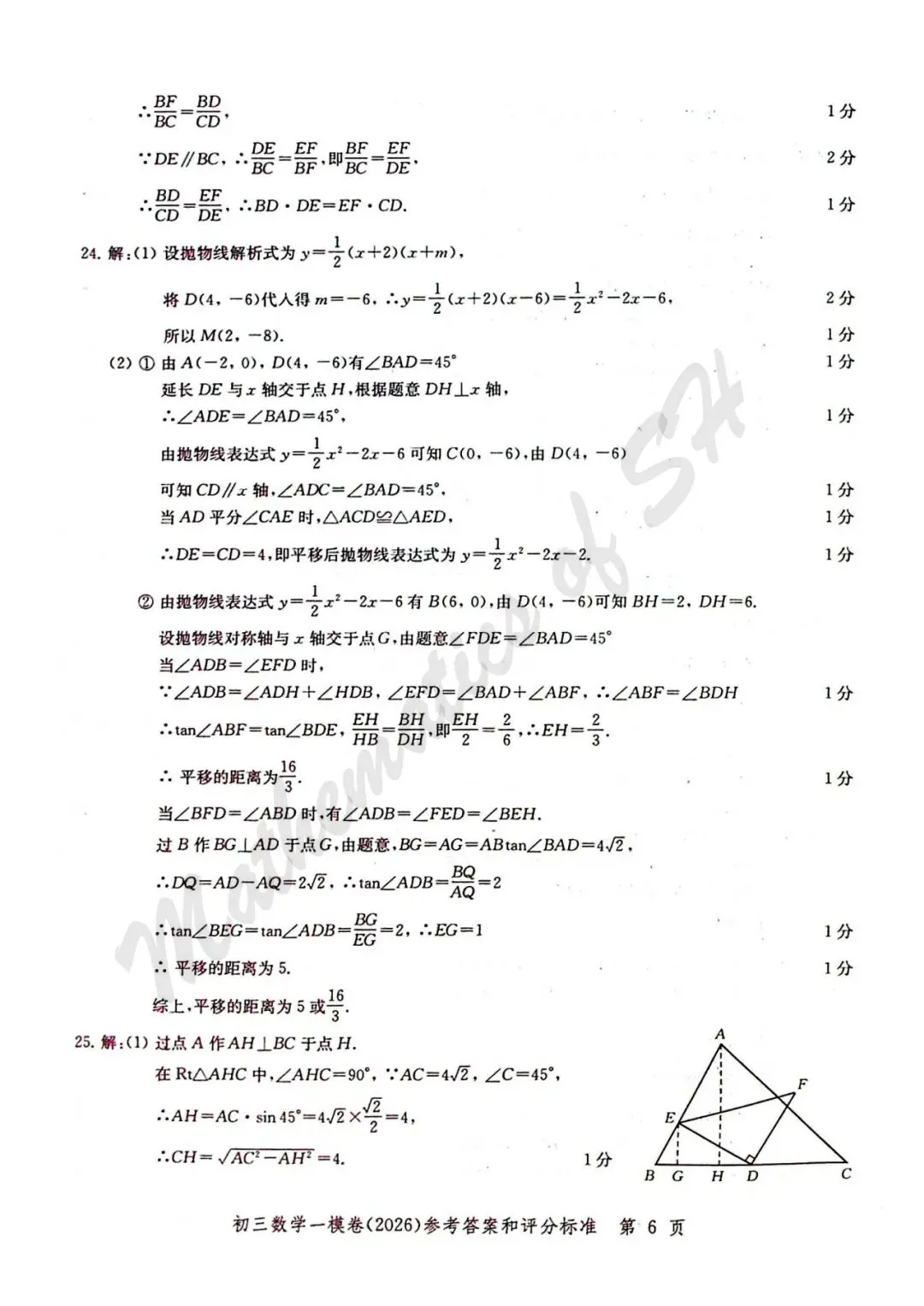 【2026上海中考】2026届初三数学16区一模汇总(标答扫描版) 第7张