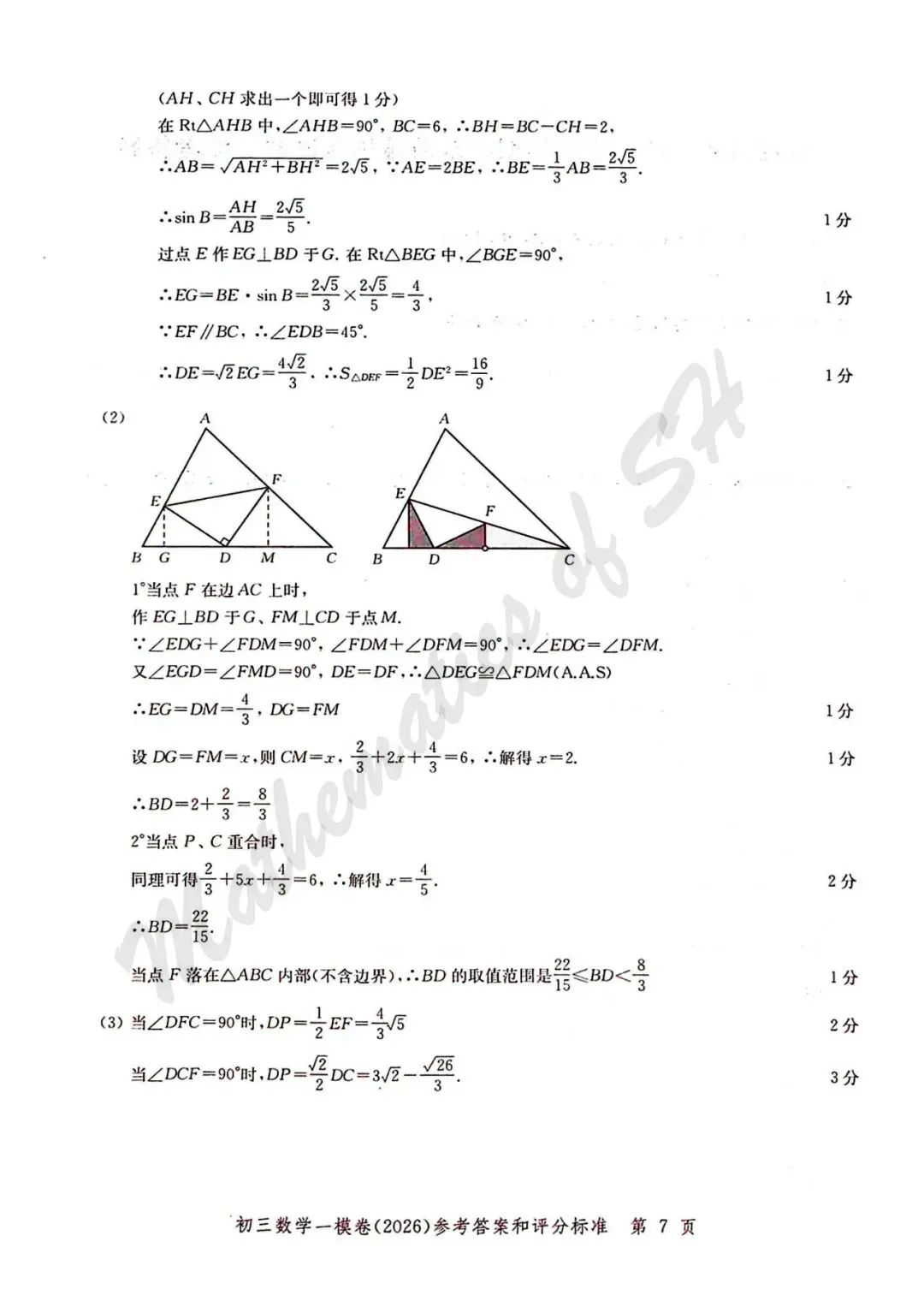 【2026上海中考】2026届初三数学16区一模汇总(标答扫描版) 第8张