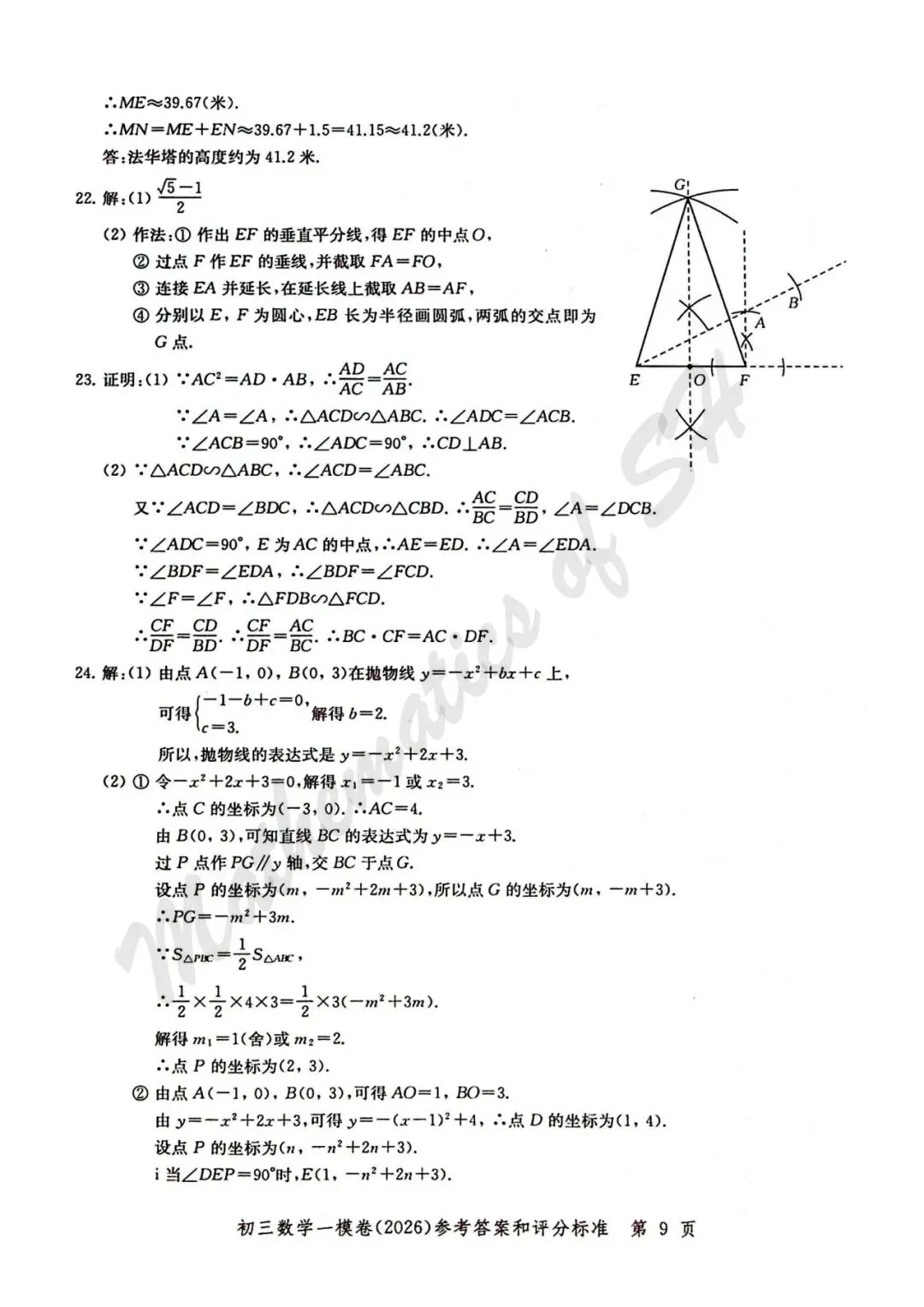 【2026上海中考】2026届初三数学16区一模汇总(标答扫描版) 第10张