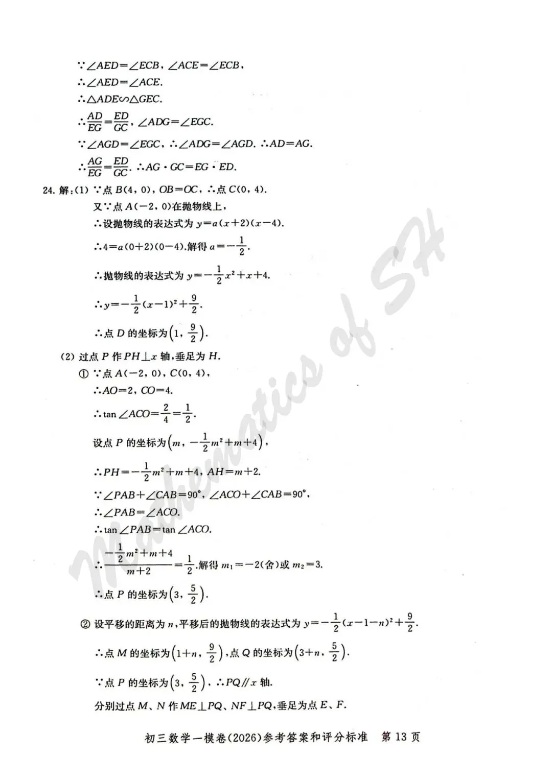 【2026上海中考】2026届初三数学16区一模汇总(标答扫描版) 第14张
