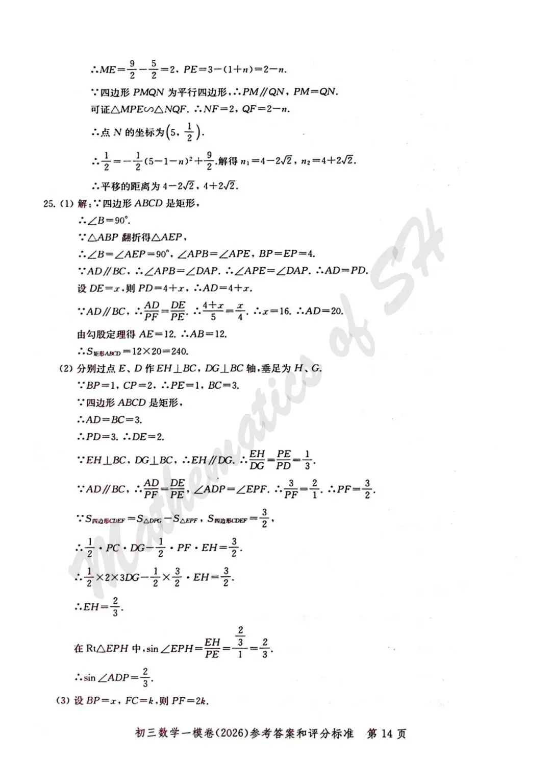 【2026上海中考】2026届初三数学16区一模汇总(标答扫描版) 第15张