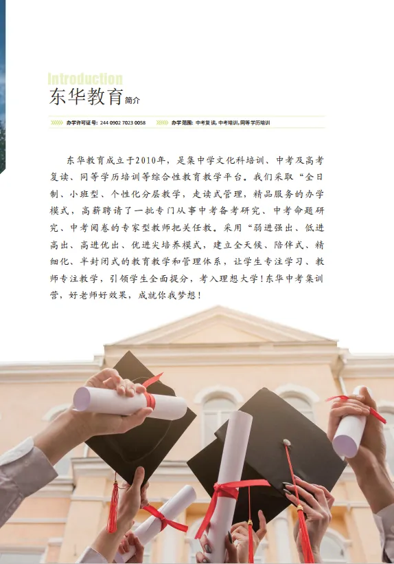 茂名东华教育26届中考全日制冲刺营招生简章 第4张