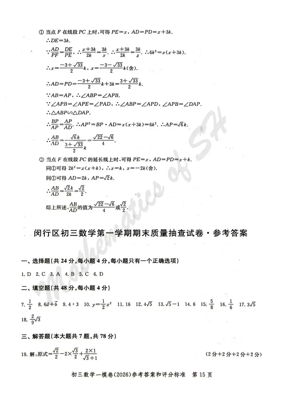 【2026上海中考】2026届初三数学16区一模汇总(标答扫描版) 第16张