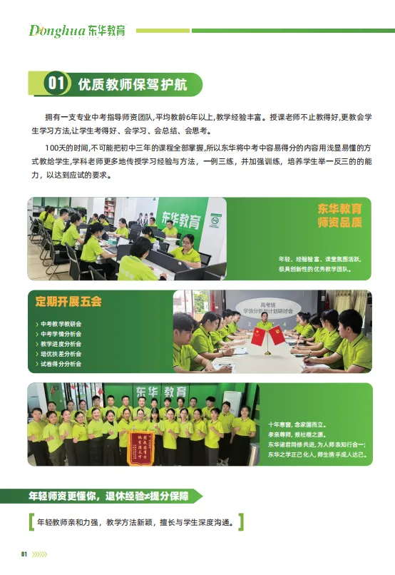茂名东华教育26届中考全日制冲刺营招生简章 第5张