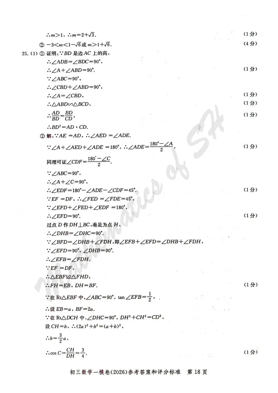 【2026上海中考】2026届初三数学16区一模汇总(标答扫描版) 第19张