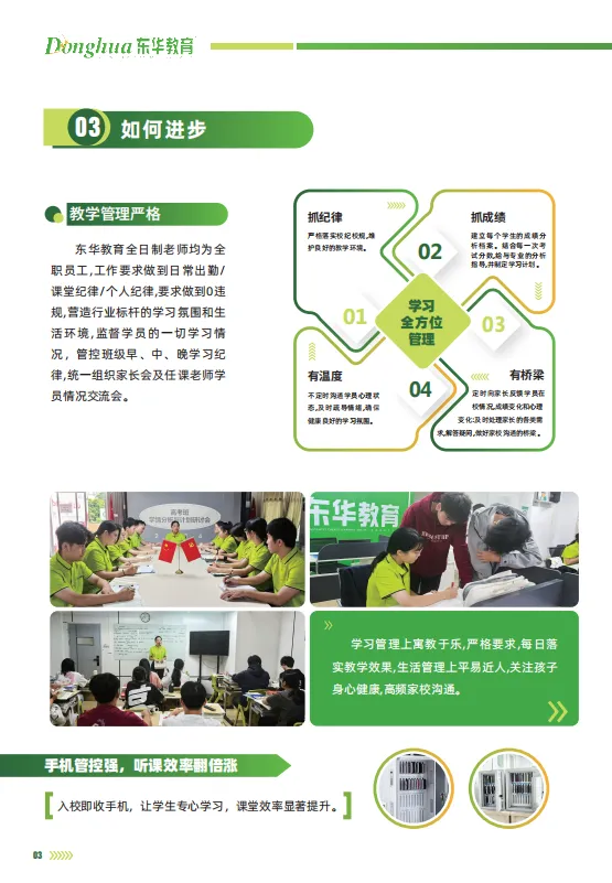 茂名东华教育26届中考全日制冲刺营招生简章 第7张