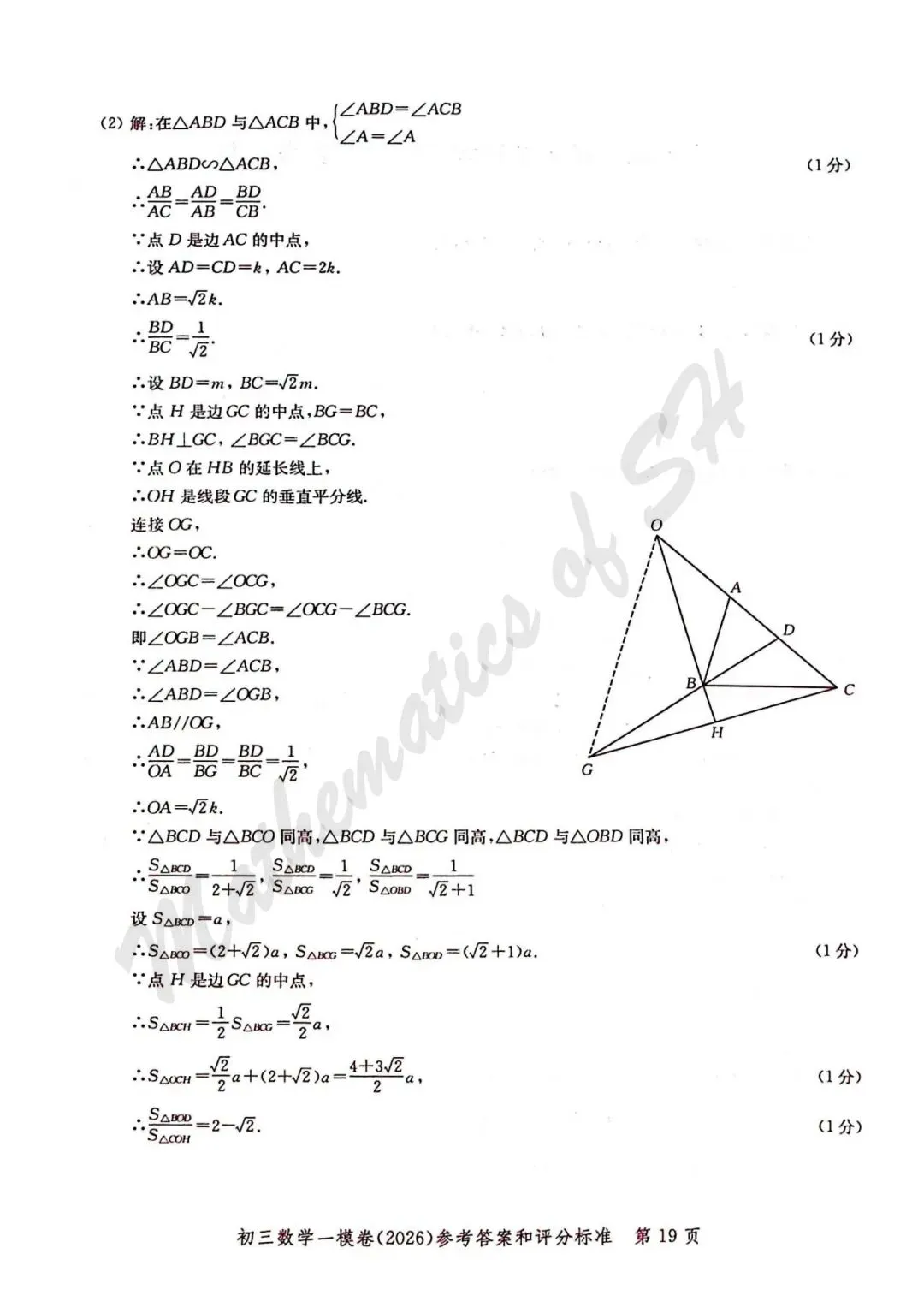 【2026上海中考】2026届初三数学16区一模汇总(标答扫描版) 第20张