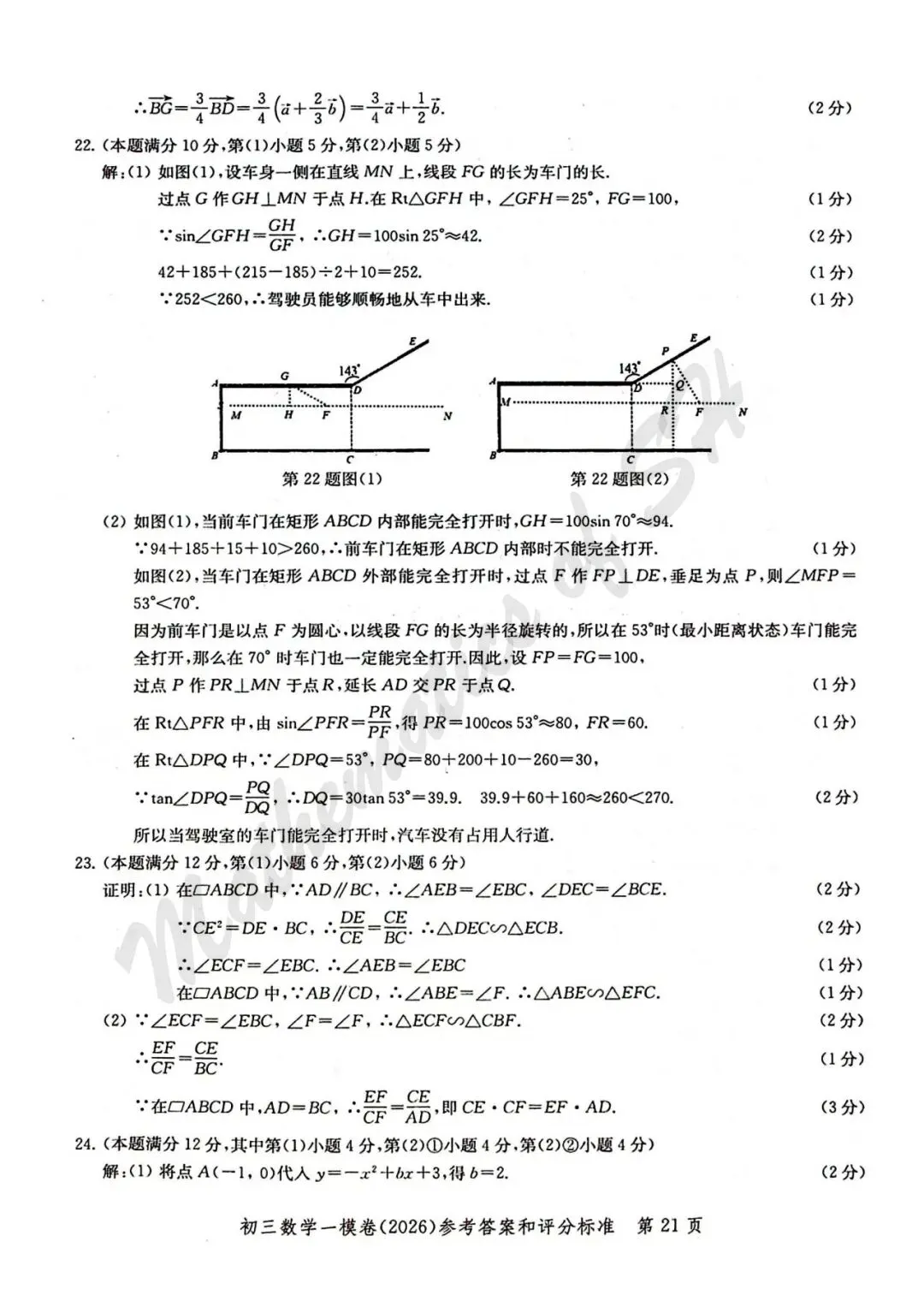 【2026上海中考】2026届初三数学16区一模汇总(标答扫描版) 第22张