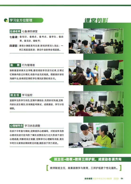 茂名东华教育26届中考全日制冲刺营招生简章 第8张