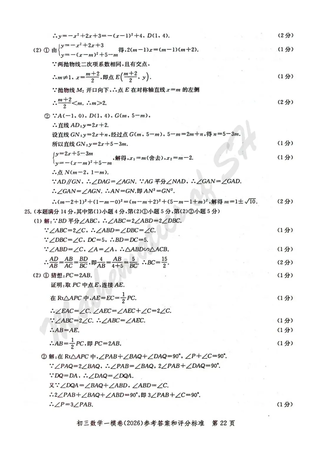【2026上海中考】2026届初三数学16区一模汇总(标答扫描版) 第23张