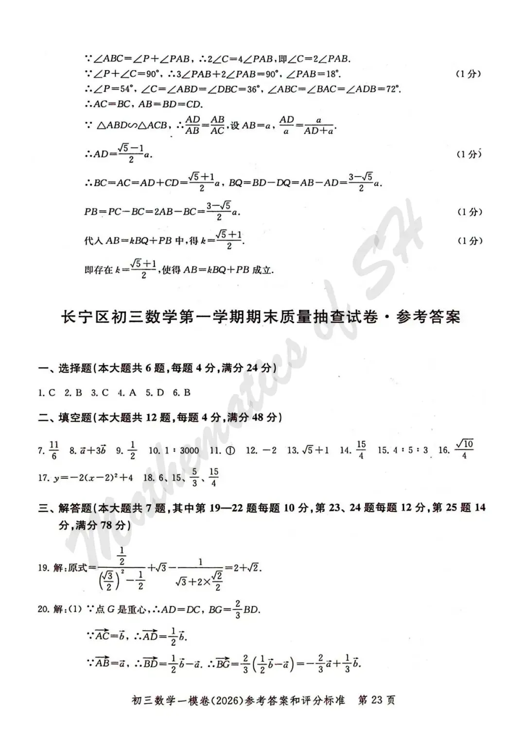 【2026上海中考】2026届初三数学16区一模汇总(标答扫描版) 第24张