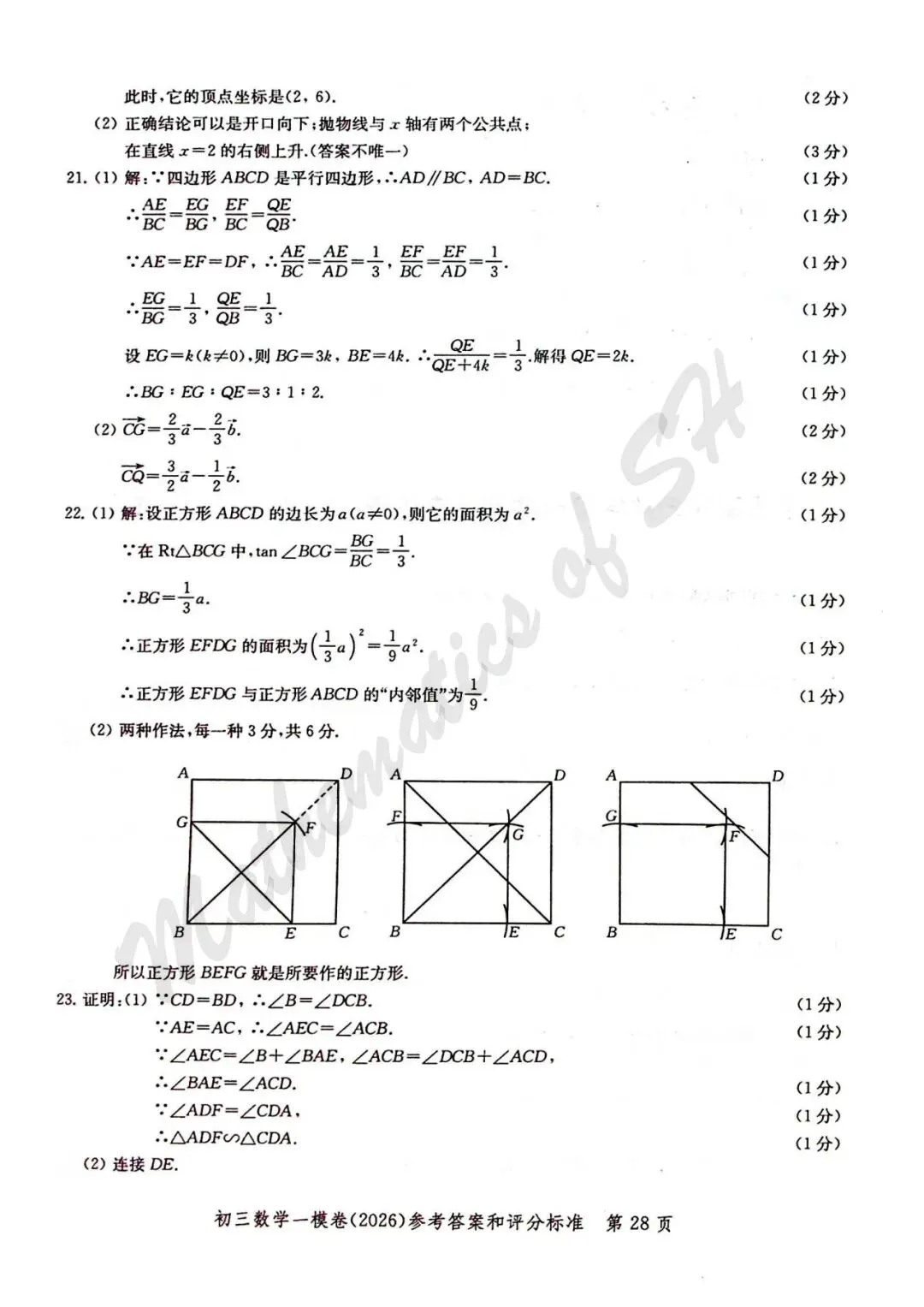 【2026上海中考】2026届初三数学16区一模汇总(标答扫描版) 第29张