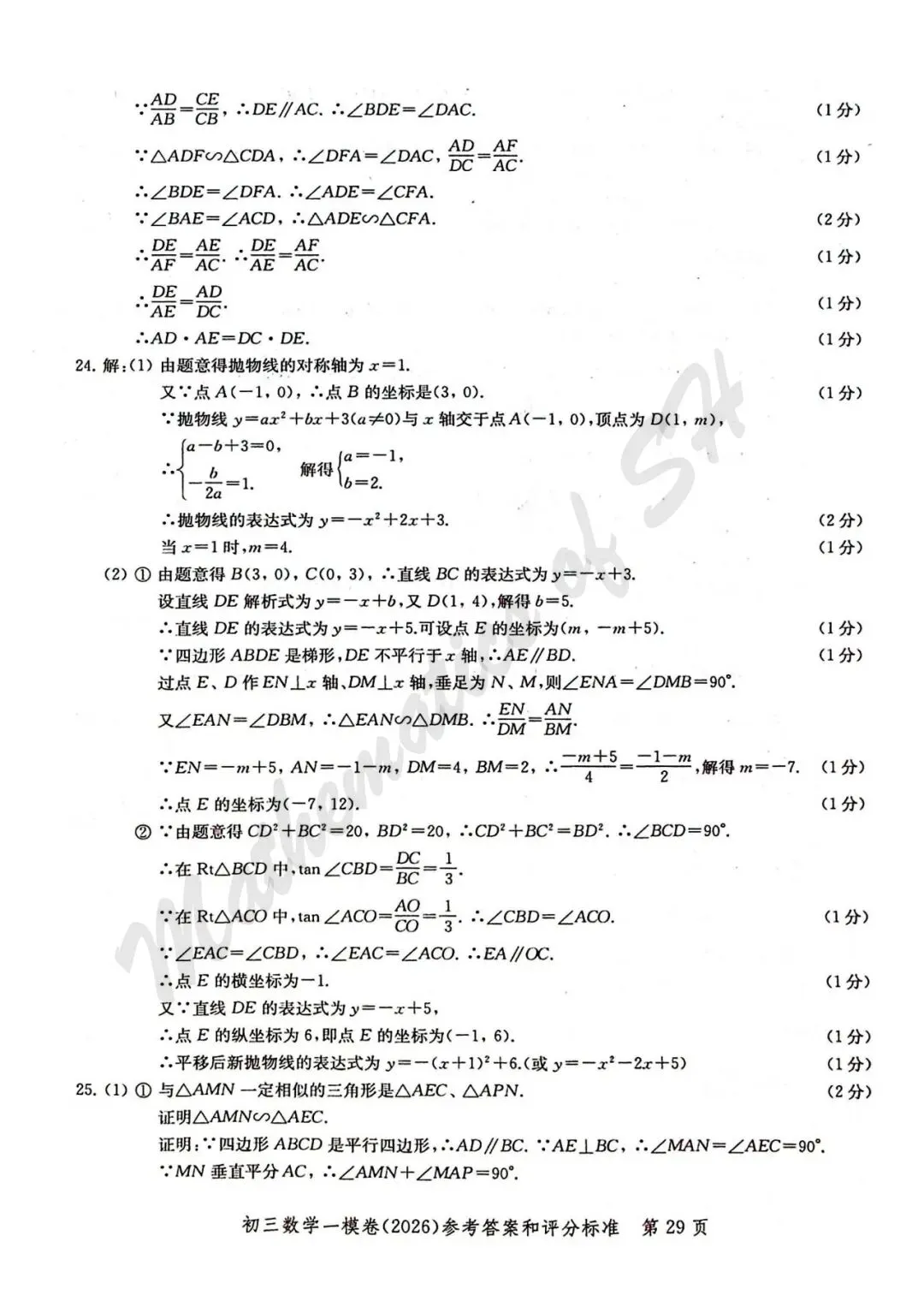 【2026上海中考】2026届初三数学16区一模汇总(标答扫描版) 第30张