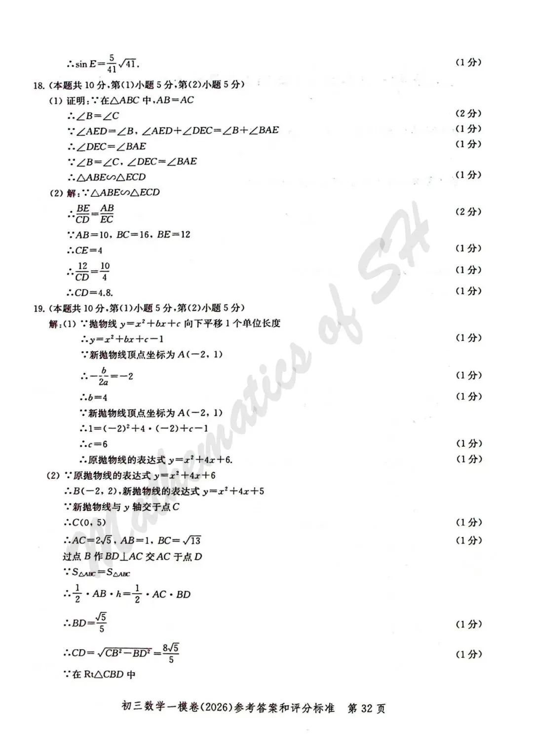 【2026上海中考】2026届初三数学16区一模汇总(标答扫描版) 第33张
