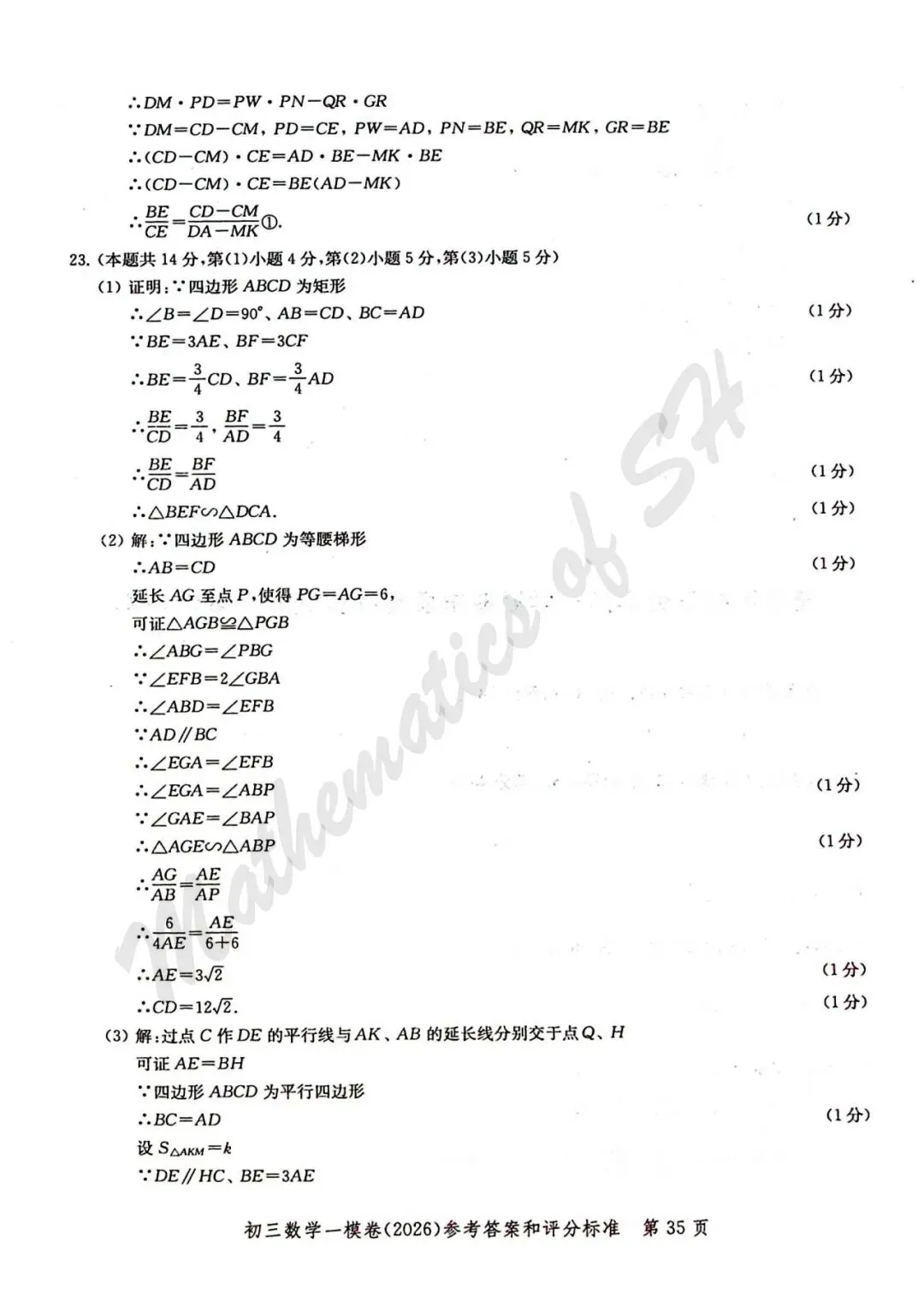 【2026上海中考】2026届初三数学16区一模汇总(标答扫描版) 第36张