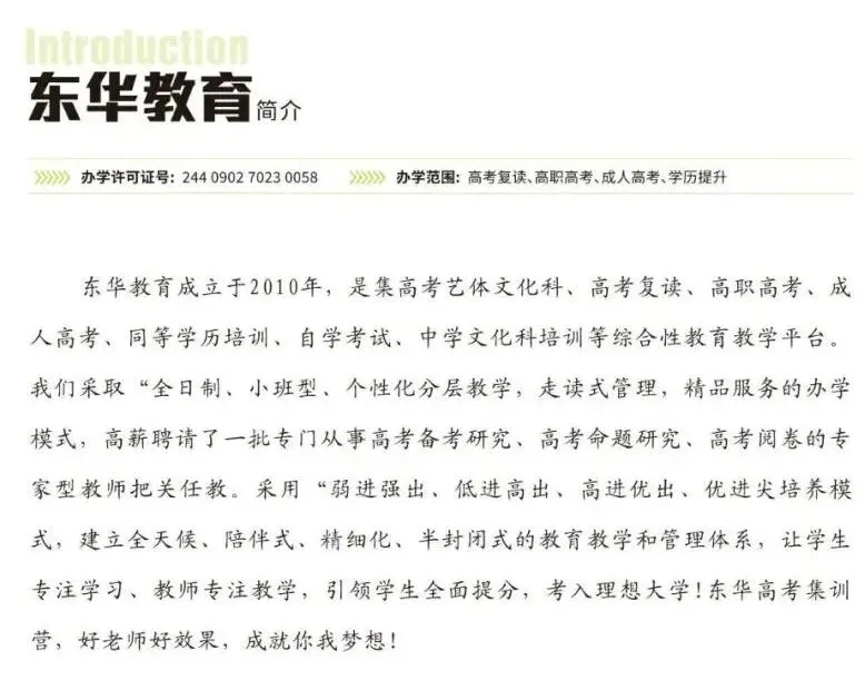 茂名东华教育26届中考全日制冲刺营招生简章 第20张