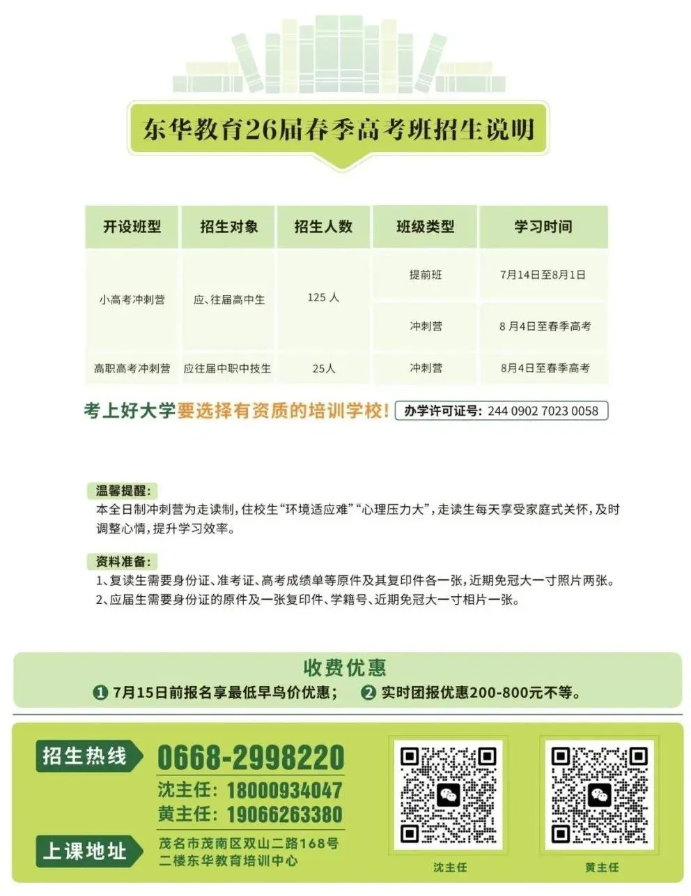 茂名东华教育26届中考全日制冲刺营招生简章 第21张