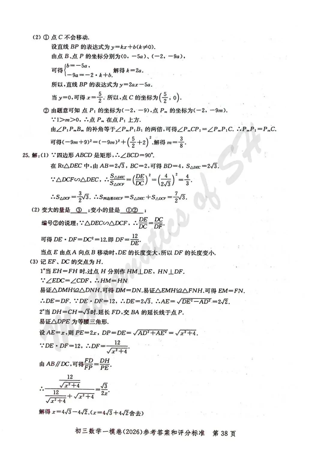 【2026上海中考】2026届初三数学16区一模汇总(标答扫描版) 第39张
