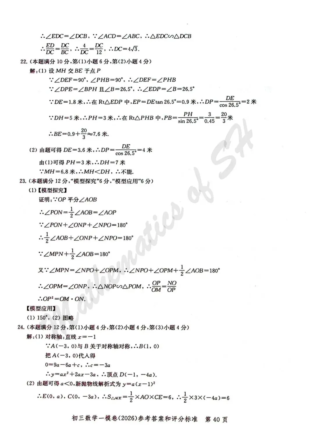 【2026上海中考】2026届初三数学16区一模汇总(标答扫描版) 第41张
