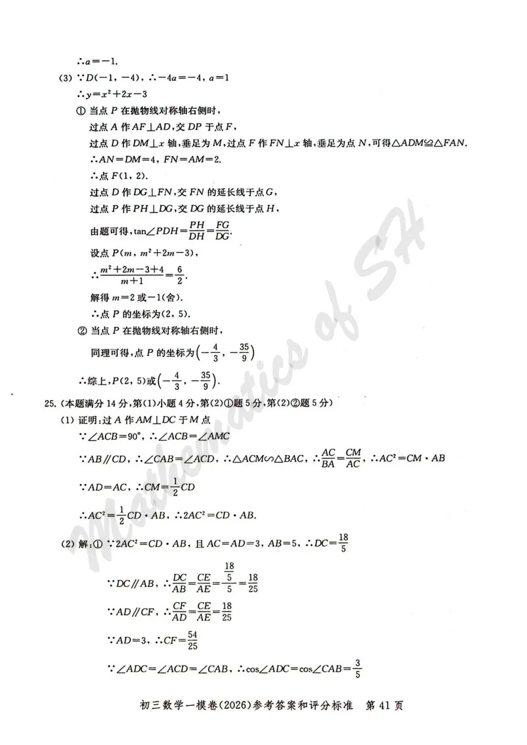【2026上海中考】2026届初三数学16区一模汇总(标答扫描版) 第42张