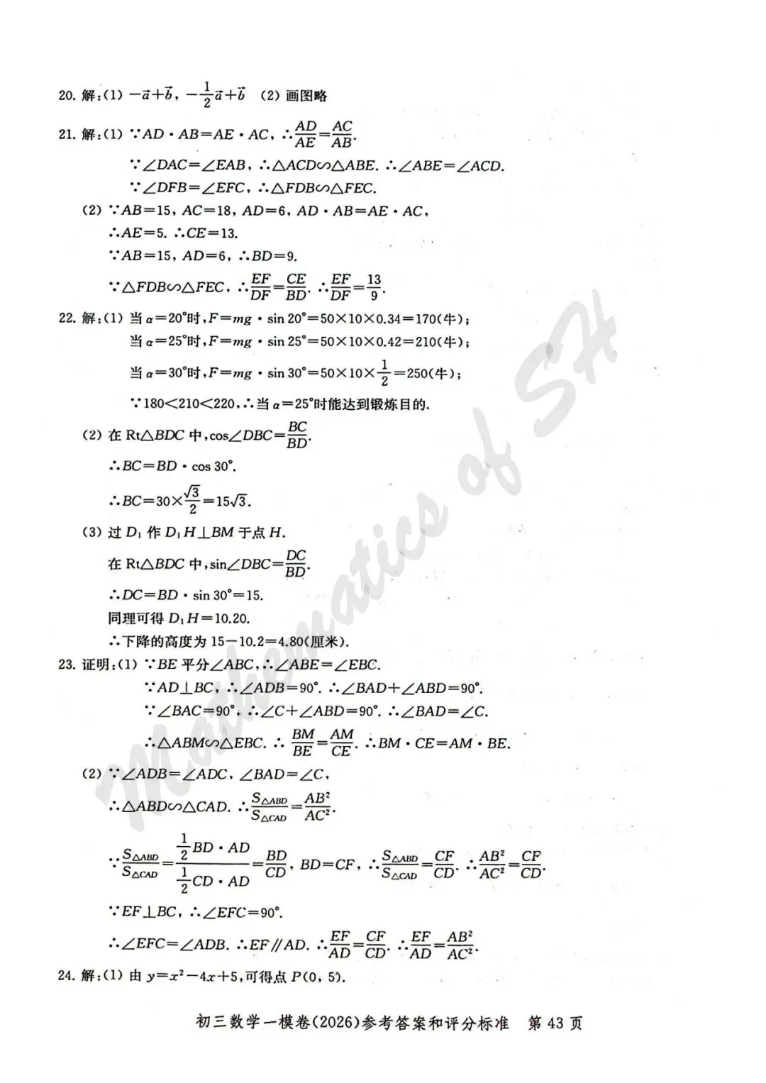 【2026上海中考】2026届初三数学16区一模汇总(标答扫描版) 第44张
