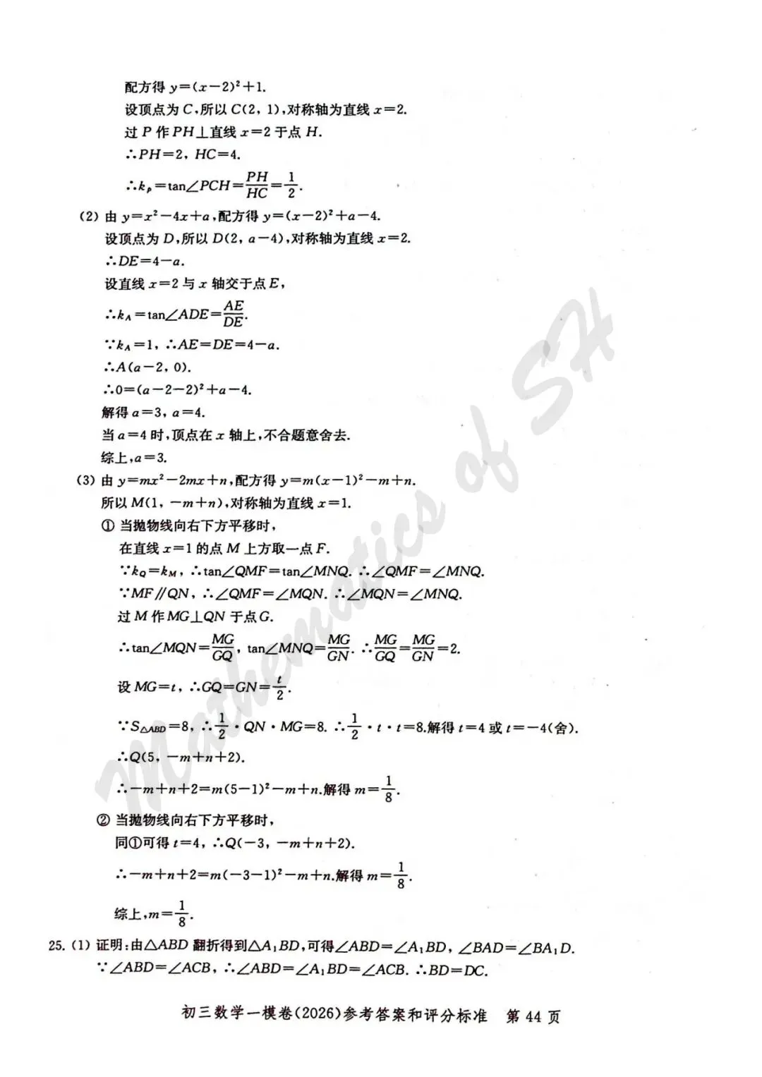 【2026上海中考】2026届初三数学16区一模汇总(标答扫描版) 第45张