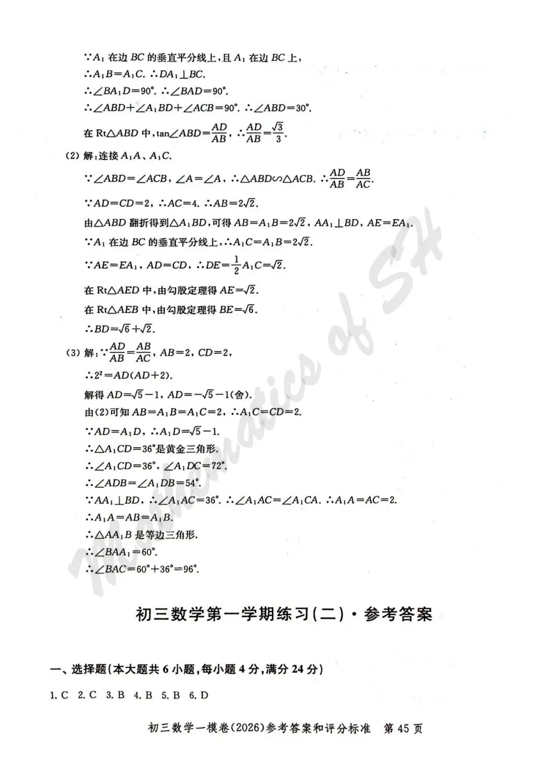 【2026上海中考】2026届初三数学16区一模汇总(标答扫描版) 第46张