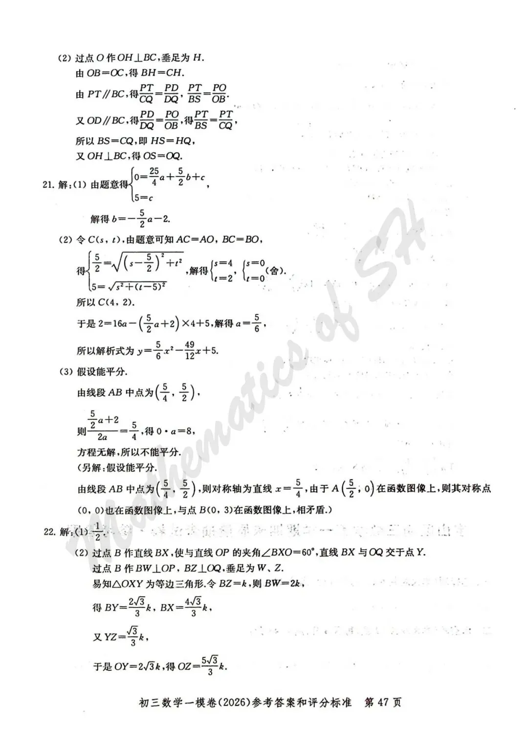 【2026上海中考】2026届初三数学16区一模汇总(标答扫描版) 第48张