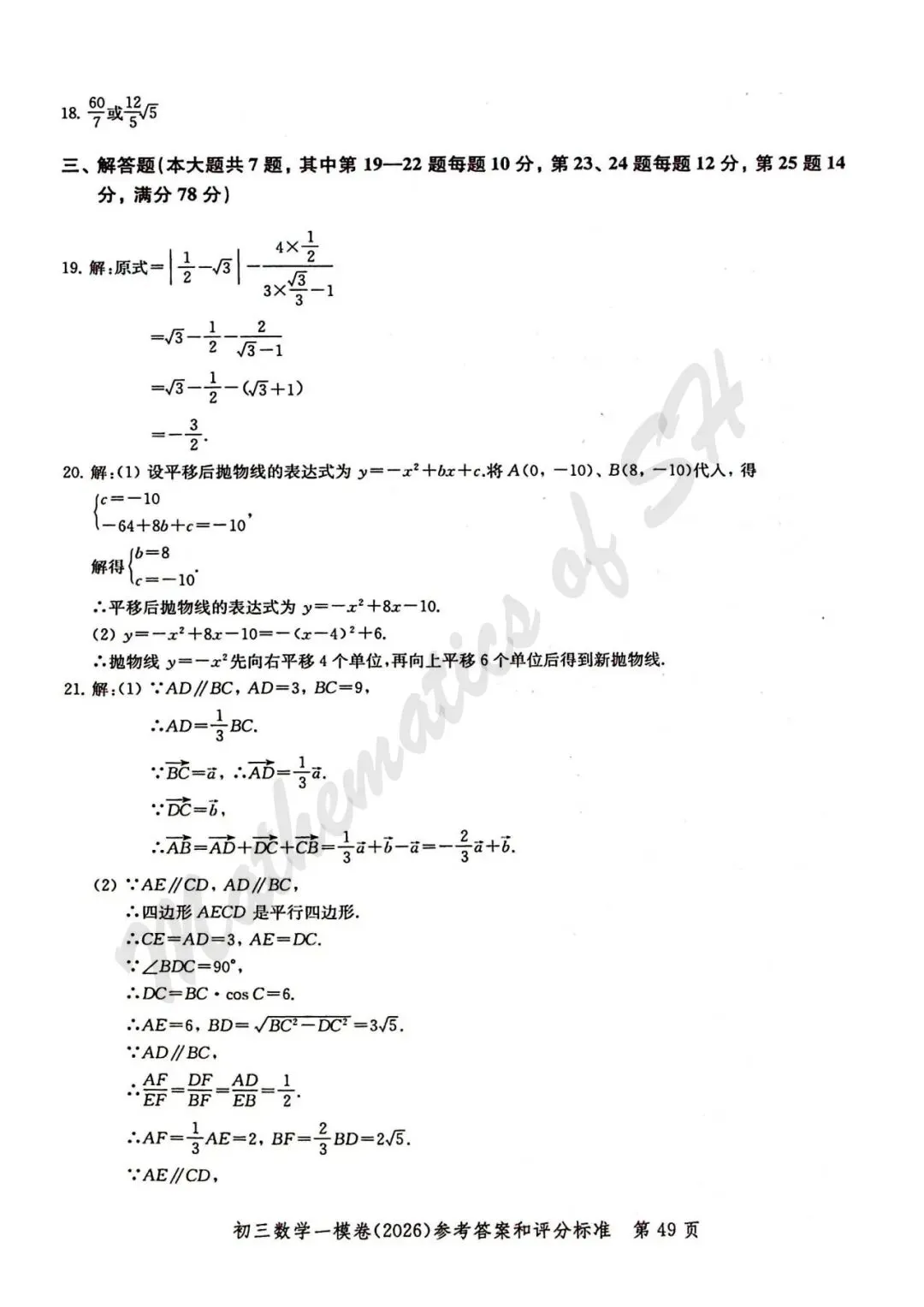 【2026上海中考】2026届初三数学16区一模汇总(标答扫描版) 第50张