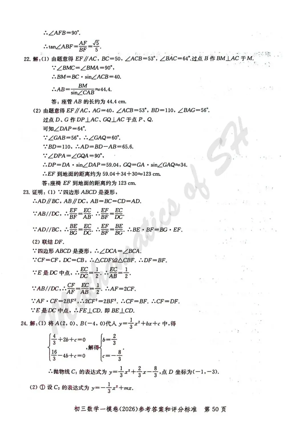 【2026上海中考】2026届初三数学16区一模汇总(标答扫描版) 第51张