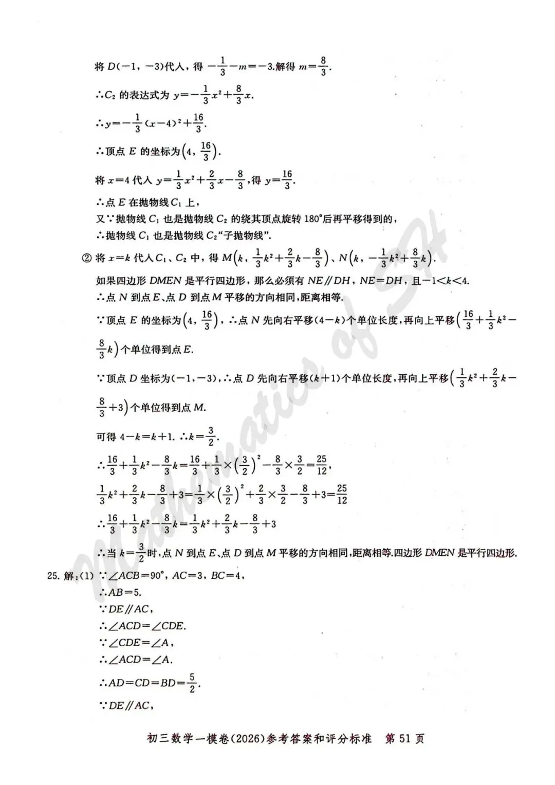 【2026上海中考】2026届初三数学16区一模汇总(标答扫描版) 第52张