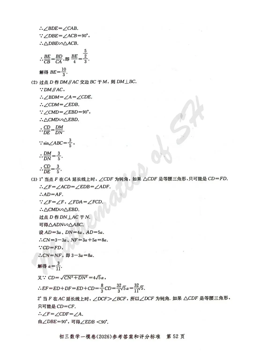 【2026上海中考】2026届初三数学16区一模汇总(标答扫描版) 第53张