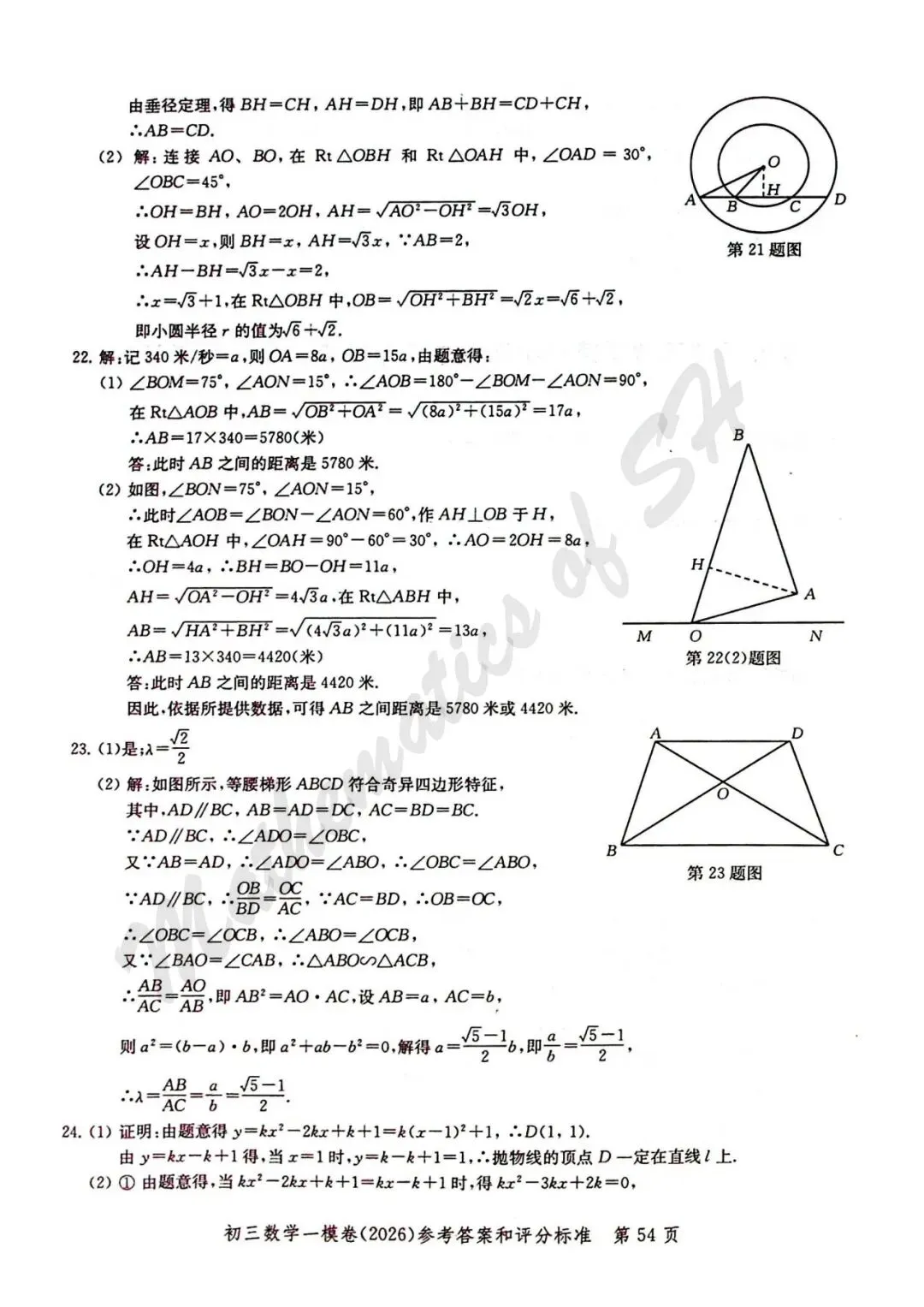 【2026上海中考】2026届初三数学16区一模汇总(标答扫描版) 第55张